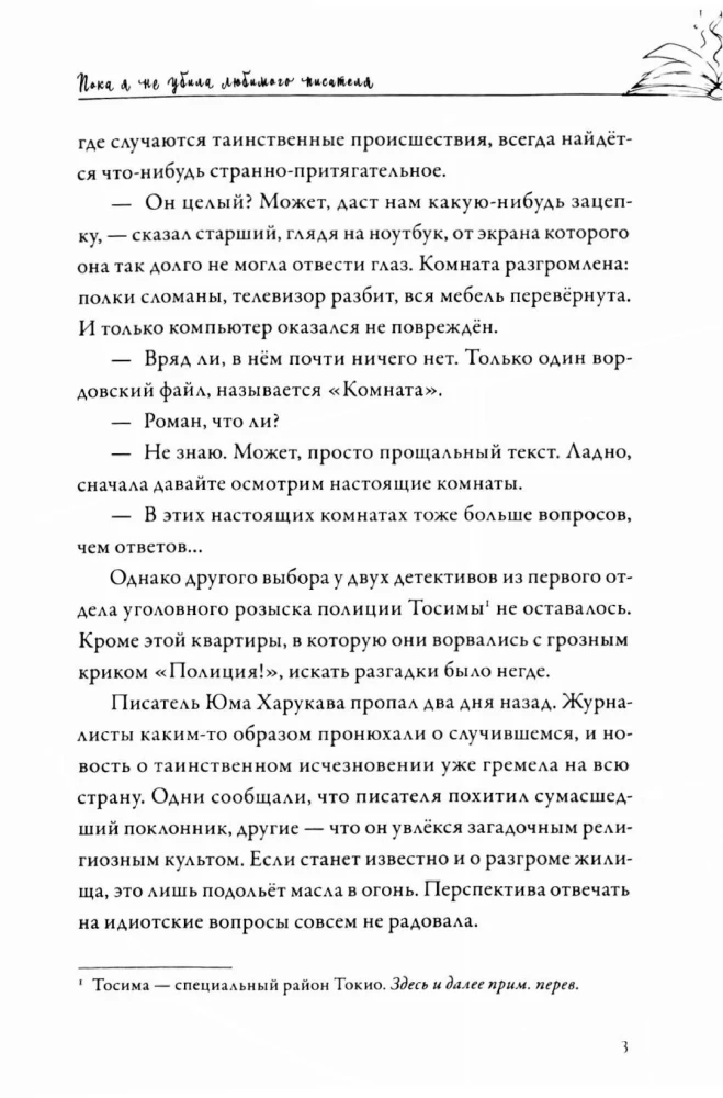 Until I Killed My Favorite Writer